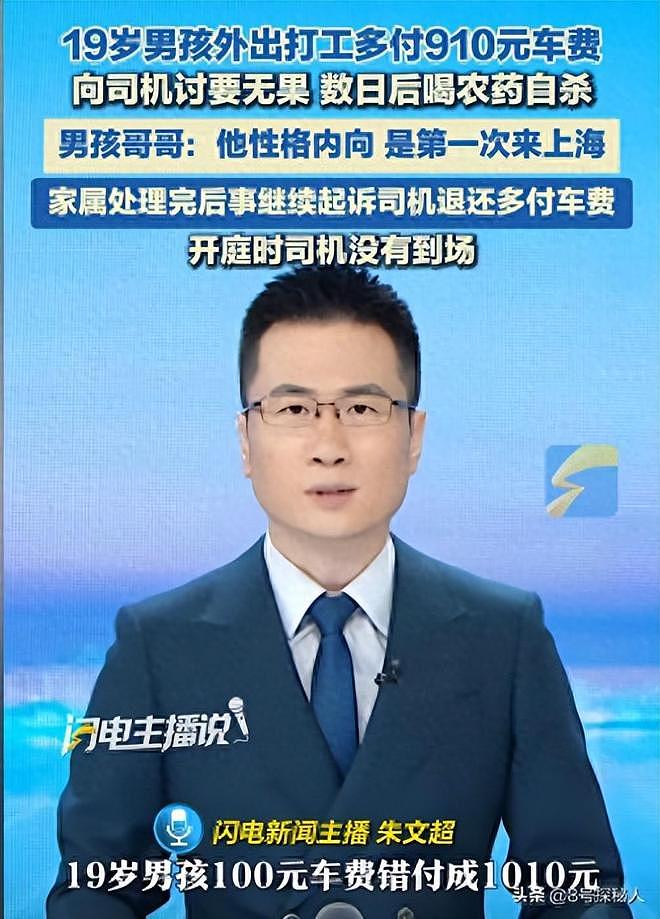 19岁少年错付1010车费遇害后续：警方公布司机调查情况（组图） - 1