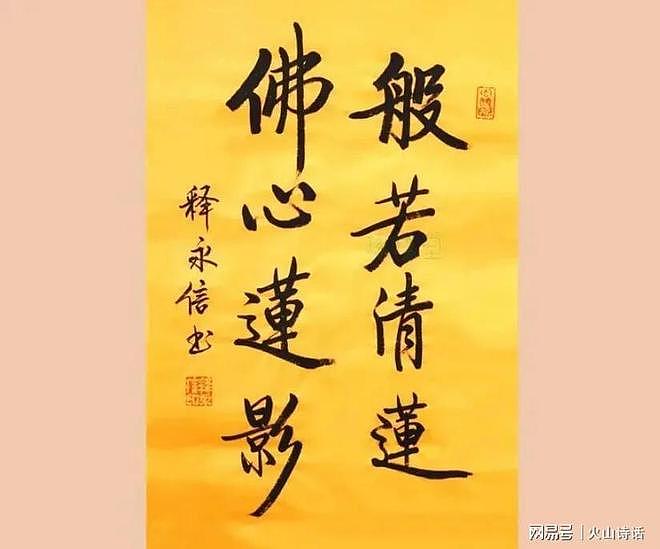 越扒越有！释永信早年色眯眯亲吻李湘照流出，其书法暗示自己结局（组图） - 8