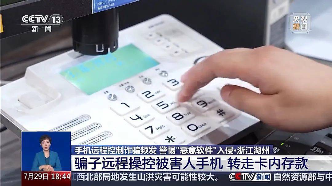 手机被远程控制！女子148万险些“瞬移”骗子账户（组图） - 4