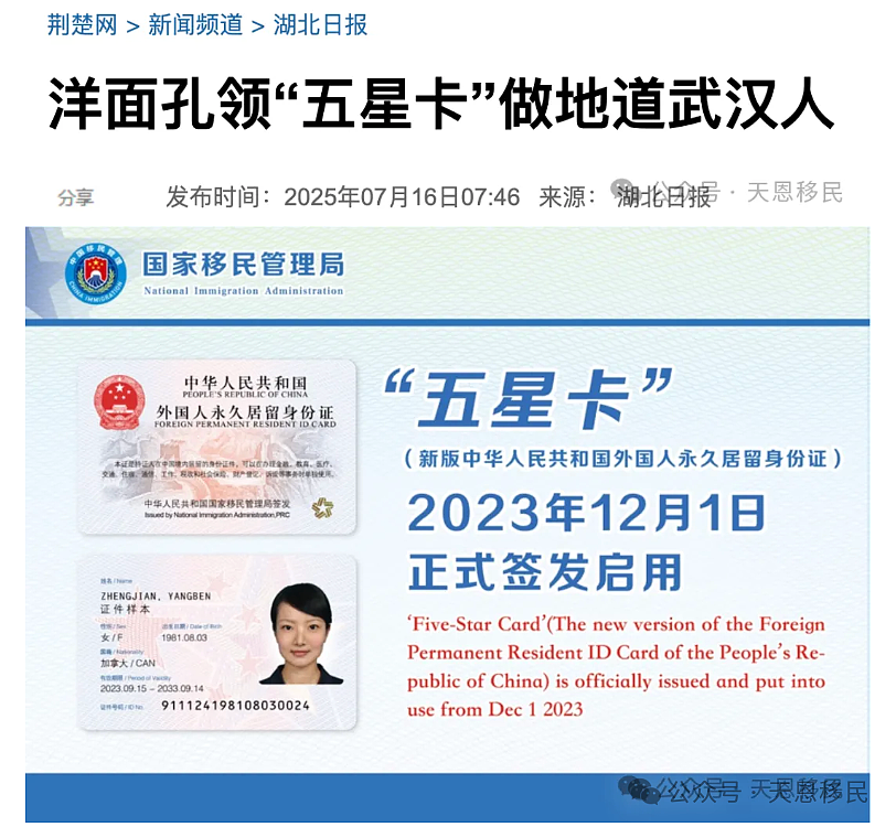 华人注意!使馆通知“海外中国公民登记”!如已入籍,回国定居申请“五星卡”(组图) - 9