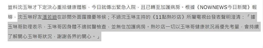 57岁沈玉琳进ICU传病危！助理澄清是发烧就医，好友称联系不上（组图） - 6