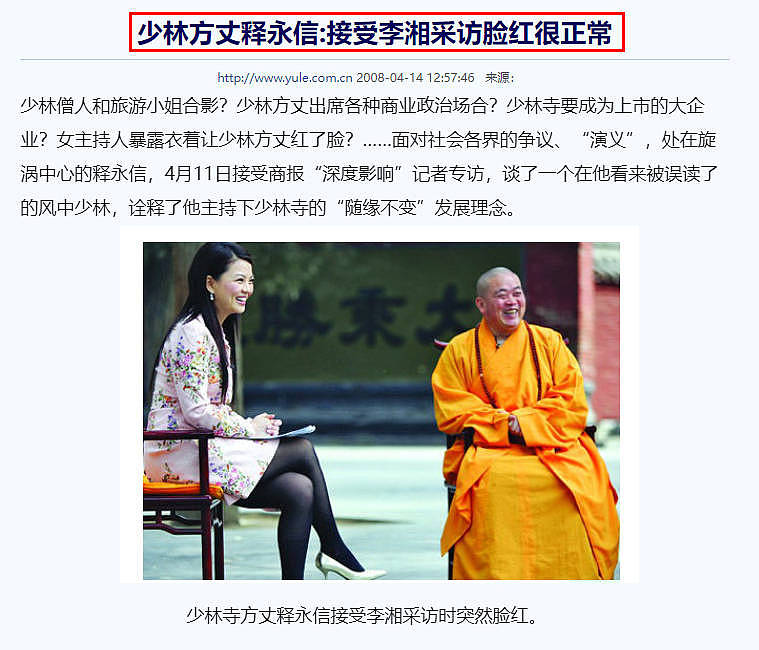 太辣眼!释永信亲吻李湘画面曝光,曝在郑州养女大学生,早露端倪(组图) - 3