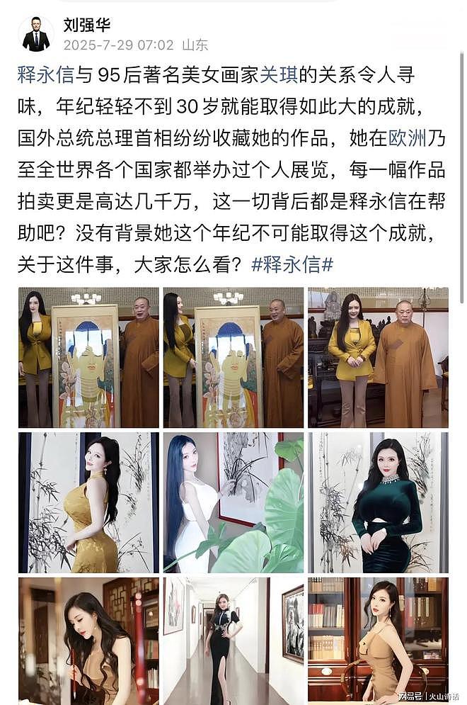 释永信被抓！95后美女画家曾与大师合影引关注，其作品曾拍出天价（组图） - 1