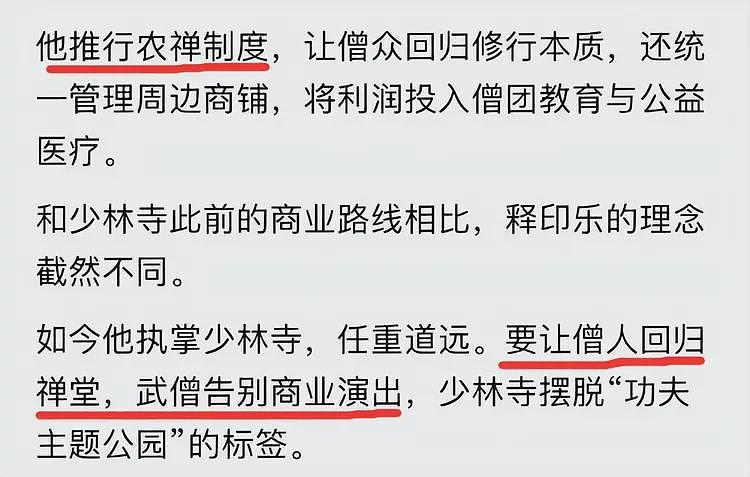 印乐法师接替释永信担任住持，履历被扒，硕士学位，口碑超好（组图） - 6