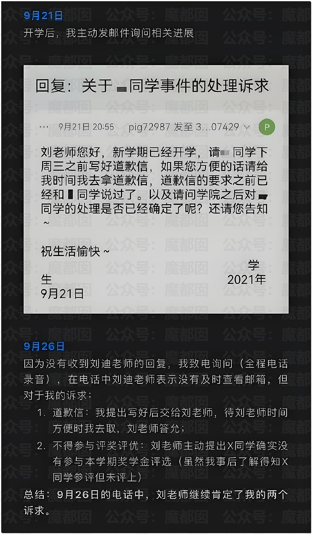 全网热议！武大女生诬告同学性骚扰，多次发帖炫耀拒道歉，男方被逼成精神病（组图） - 4