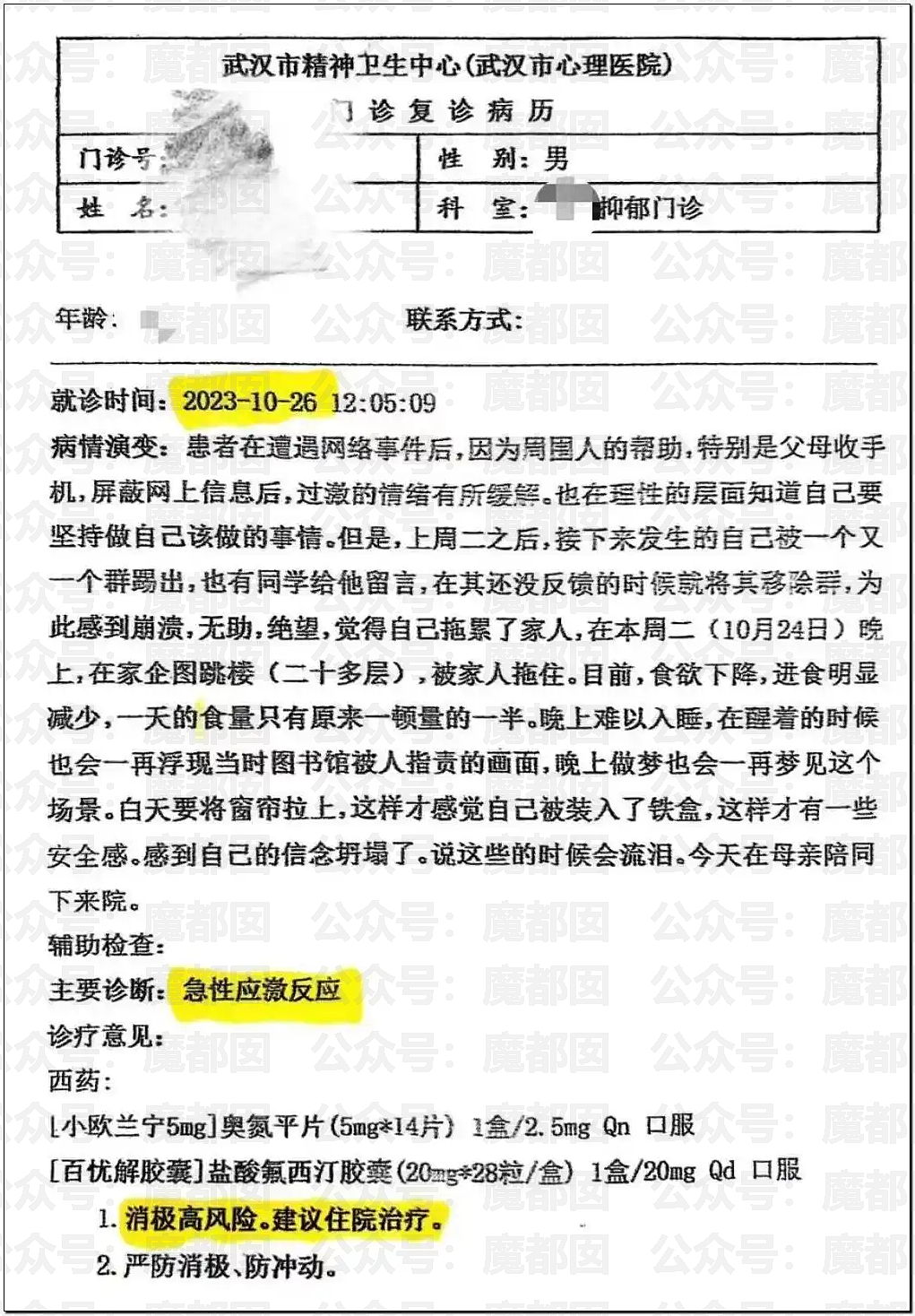 全网热议！武大女生诬告同学性骚扰，多次发帖炫耀拒道歉，男方被逼成精神病（组图） - 19