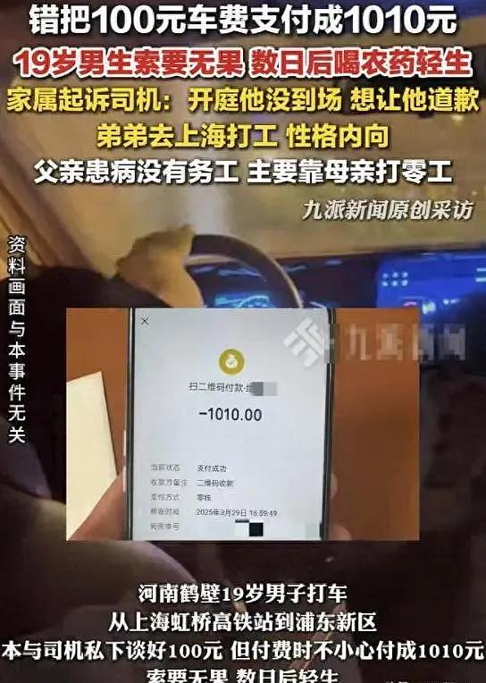 19岁少年错付1010车费遇害后续：警方公布司机调查情况（组图） - 4