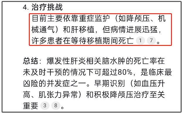 沈玉琳肝衰竭引发脑水肿，死亡率高达80%，张栋梁陶晶莹都得过（组图） - 4