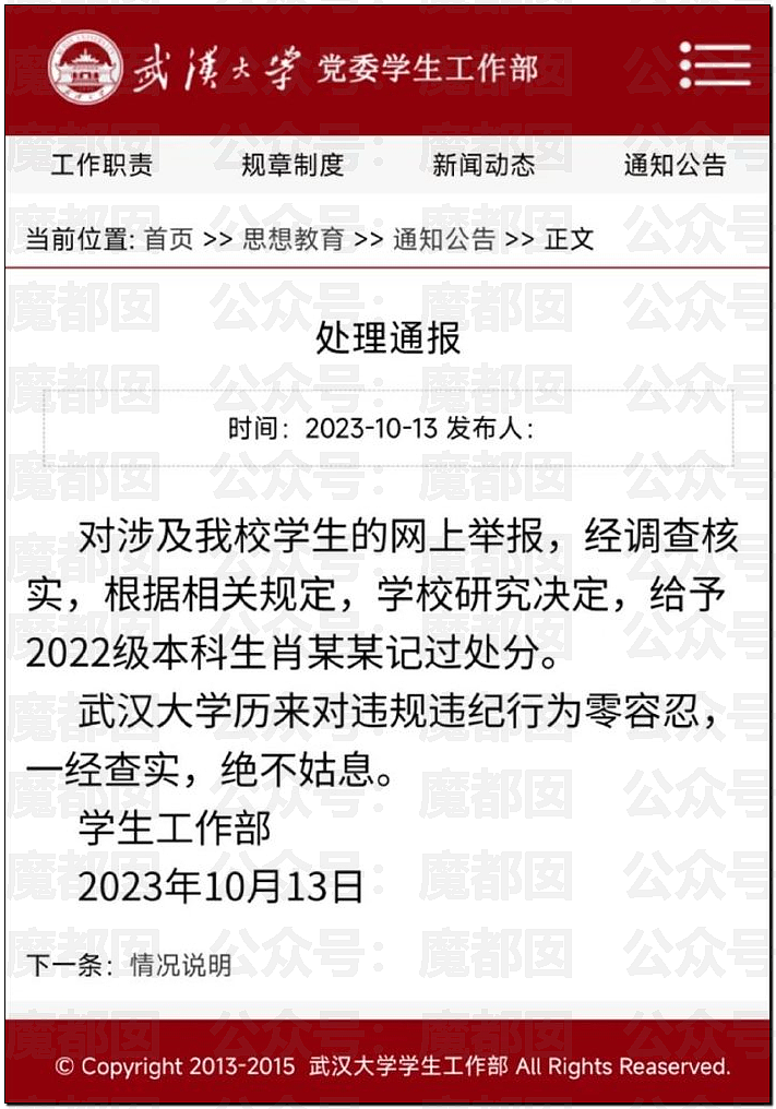 全网热议！武大女生诬告同学性骚扰，多次发帖炫耀拒道歉，男方被逼成精神病（组图） - 11