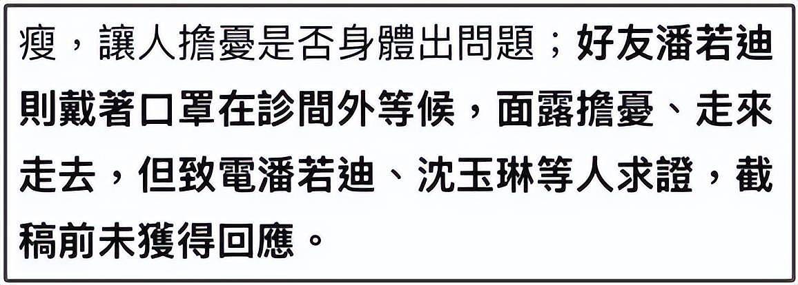 57岁沈玉琳进ICU传病危！助理澄清是发烧就医，好友称联系不上（组图） - 12