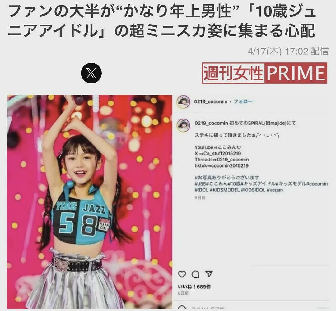 日本童星父母榨干亲骨肉！拍擦边照片，穿黑丝短裙给大叔唱跳，还高价转卖贴身衣物（组图） - 12