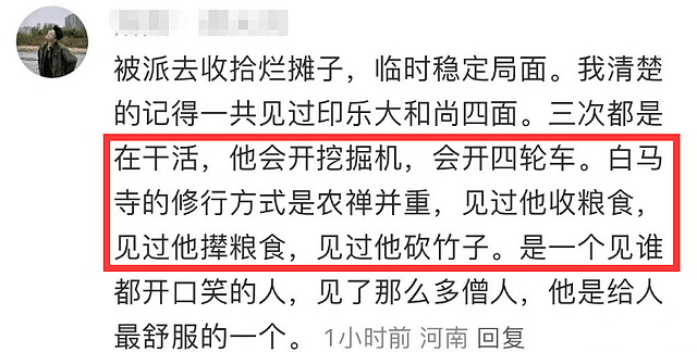 印乐法师接任少林寺住持！与释永信合影曝光，面相和善，为人朴实（组图） - 10