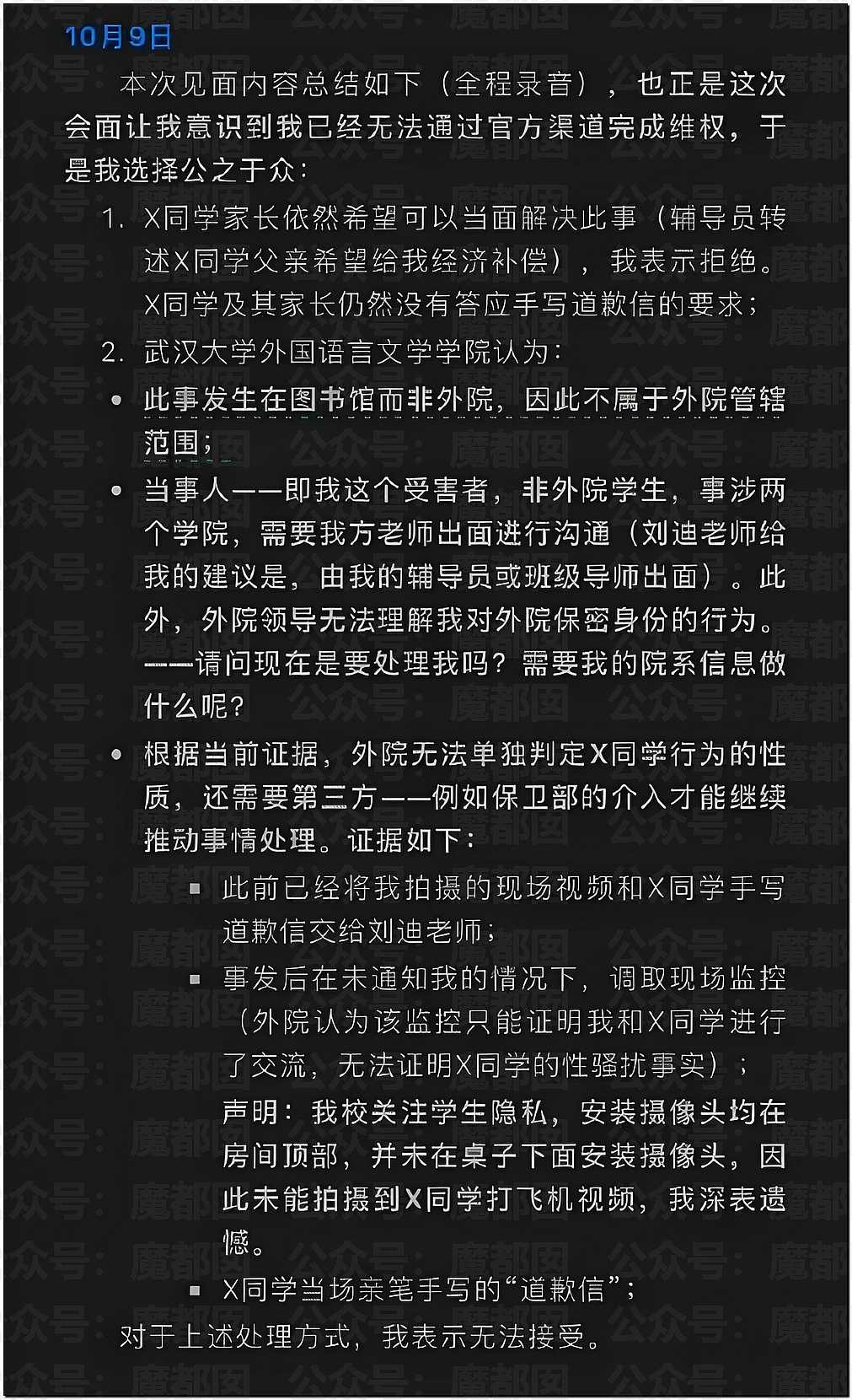 全网热议！武大女生诬告同学性骚扰，多次发帖炫耀拒道歉，男方被逼成精神病（组图） - 6