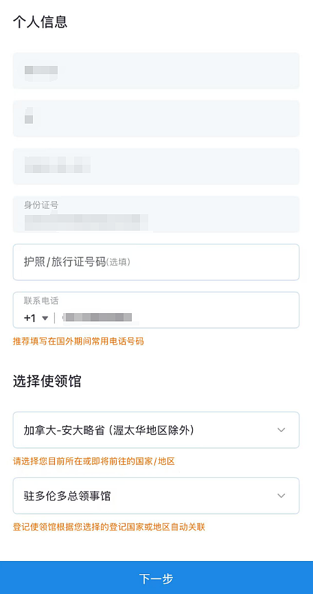 驻加大使馆发布重要通知： 所有中国公民进行“海外公民登记”（组图） - 5