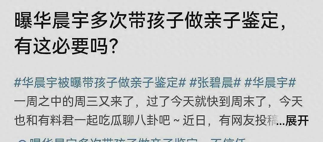 细扒张碧晨：把内裤还给张艺兴，把娃还给华晨宇，把歌还给汪苏泷（组图） - 33