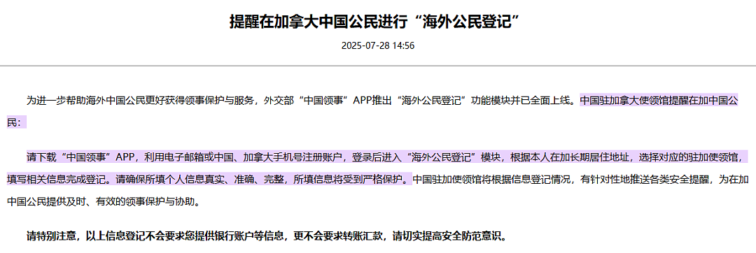 驻加大使馆发布重要通知： 所有中国公民进行“海外公民登记”（组图） - 2