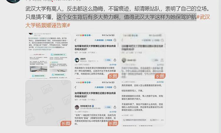 网传武汉大学开始反击了!疑坚持站队杨景媛,表明立场,网友气炸(组图) - 6