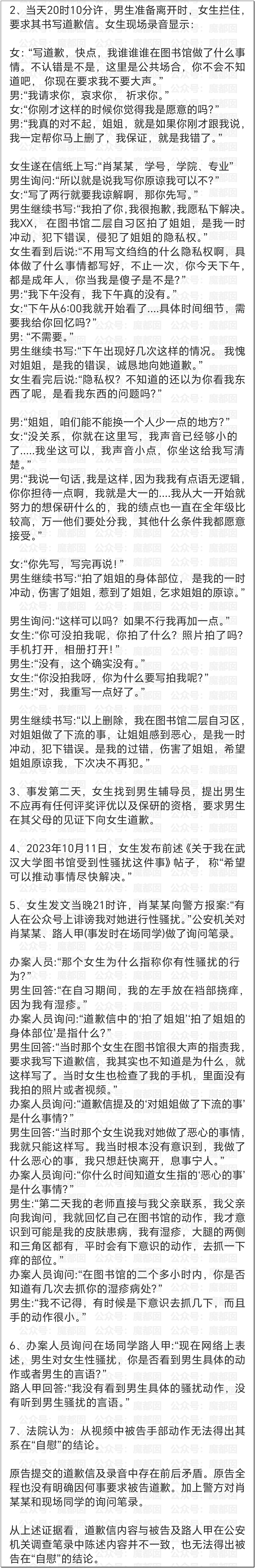 全网热议！武大女生诬告同学性骚扰，多次发帖炫耀拒道歉，男方被逼成精神病（组图） - 37