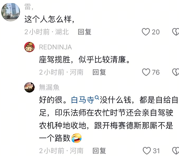 少林寺又有大新闻!评论区的一些网友真是太有才了……(组图) - 13