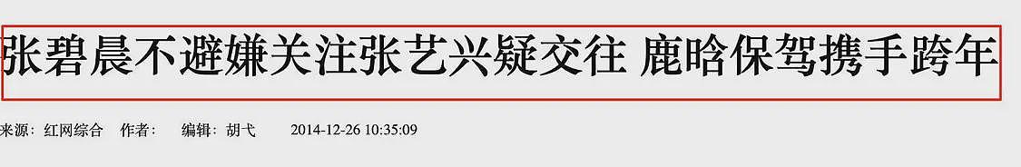 细扒张碧晨：把内裤还给张艺兴，把娃还给华晨宇，把歌还给汪苏泷（组图） - 12