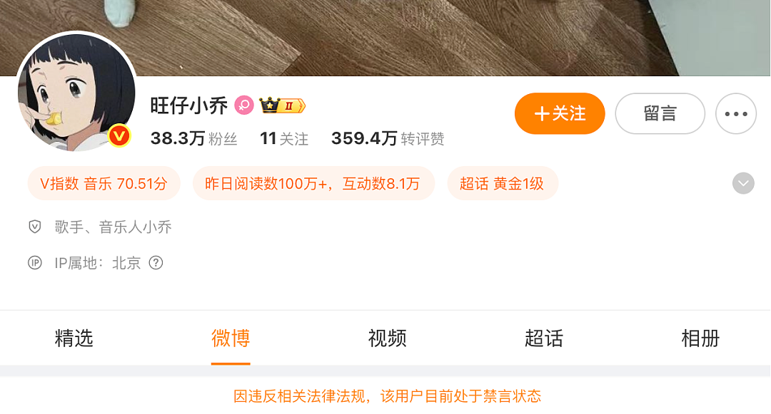 掉粉近500万、三平台封禁…网红“旺仔小乔”越挖越有?(组图) - 1