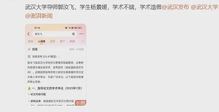杨景媛论文风波升级!网友举报导师郭汝飞和她:学术不端、造假(组图) - 4