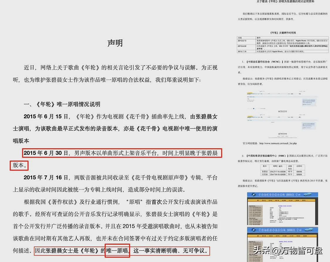 细扒张碧晨：把内裤还给张艺兴，把娃还给华晨宇，把歌还给汪苏泷（组图） - 44