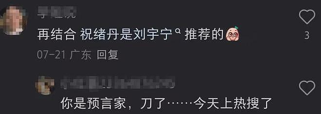刘宇宁祝绪丹绯闻升级!两人辟谣文案像官宣,更多蛛丝马迹被扒(组图) - 19