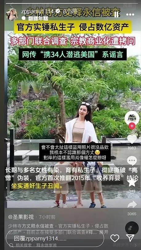 被指是少林寺方丈情妇，台湾女星不忍了喊告（组图） - 2