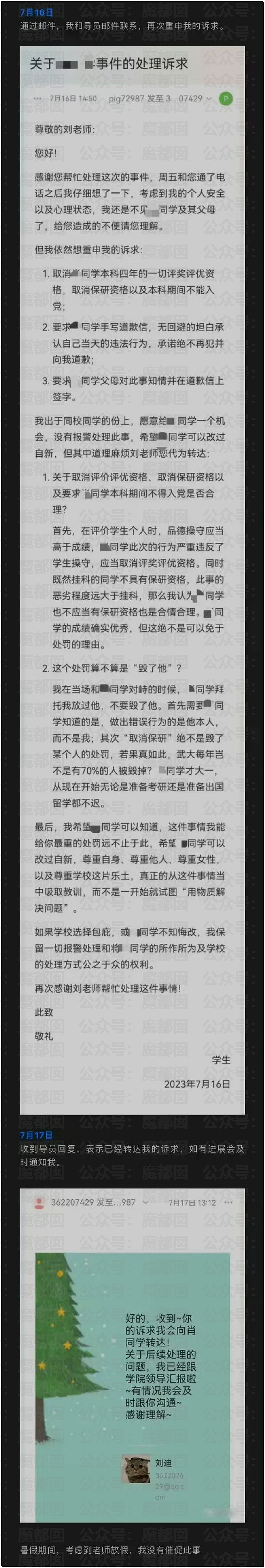 全网热议！武大女生诬告同学性骚扰，多次发帖炫耀拒道歉，男方被逼成精神病（组图） - 3