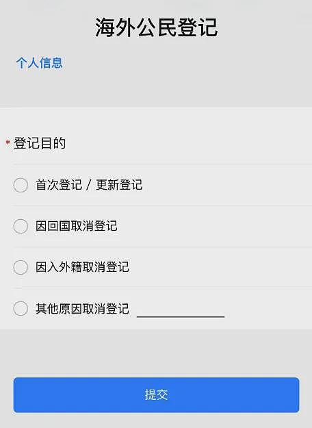 华人注意!使馆通知“海外中国公民登记”!如已入籍,回国定居申请“五星卡”(组图) - 6