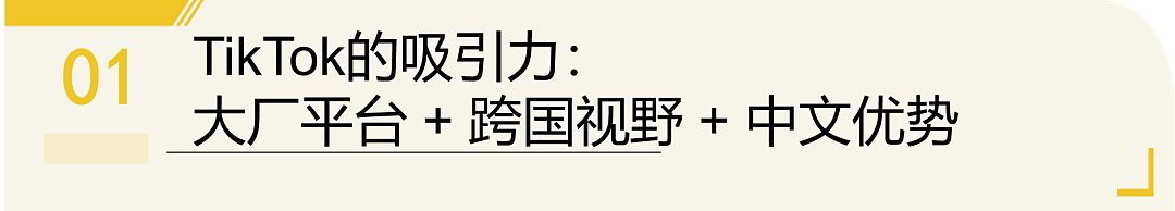 中国留学生在TikTok打工的真实内幕：跨时区工作、签证压力与成长代价（组图） - 1