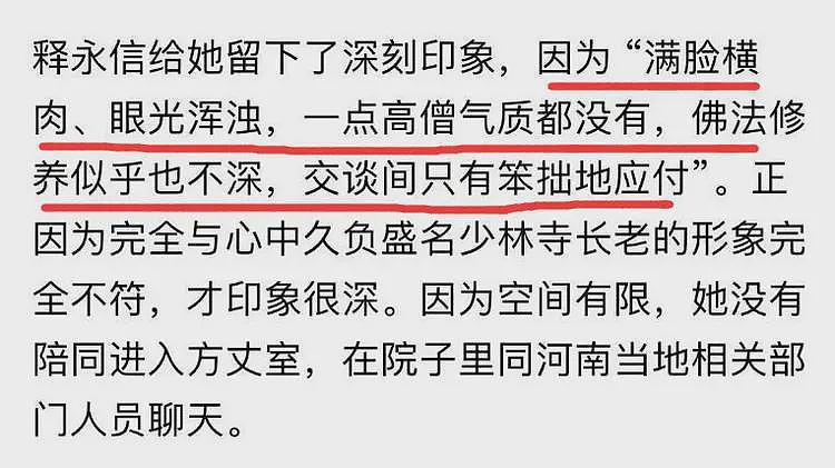 记者曝释永信在郑州有2套房，包养2个大学生，亲吻李湘画面曝光（组图） - 5