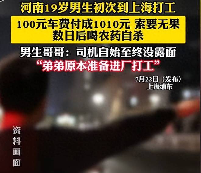 19岁少年错付1010车费遇害后续：警方公布司机调查情况（组图） - 17