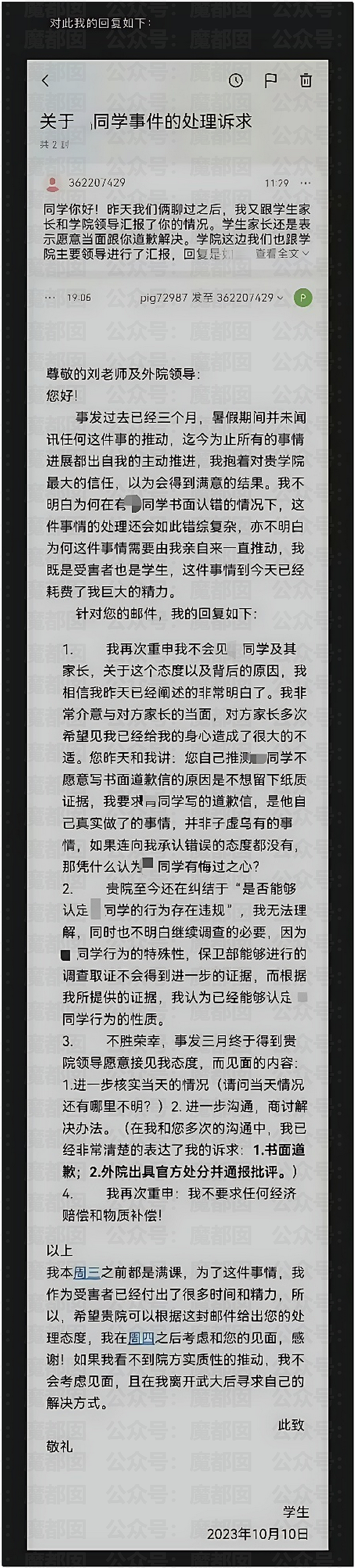 全网热议！武大女生诬告同学性骚扰，多次发帖炫耀拒道歉，男方被逼成精神病（组图） - 8