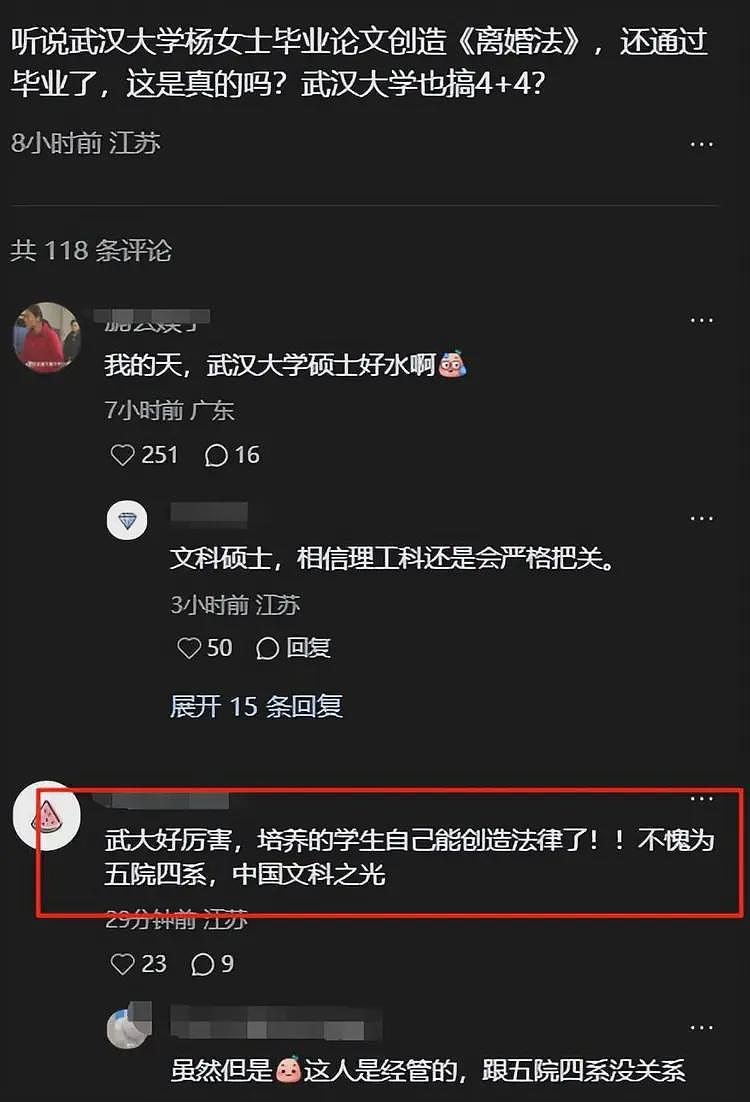 协和4+4也不过如此,武大杨某媛毕业内情流出,凭空创造法律还行(组图) - 3