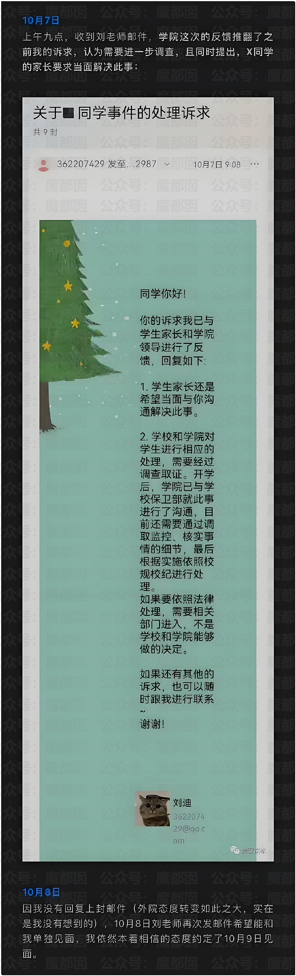 全网热议！武大女生诬告同学性骚扰，多次发帖炫耀拒道歉，男方被逼成精神病（组图） - 5