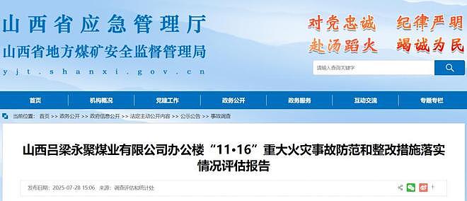 浴室起火致26死38伤，涉事公司被罚1500万13人被公诉（组图） - 1