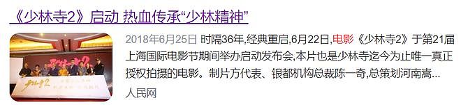 释永信和《少林足球》的恩怨内幕（组图） - 13