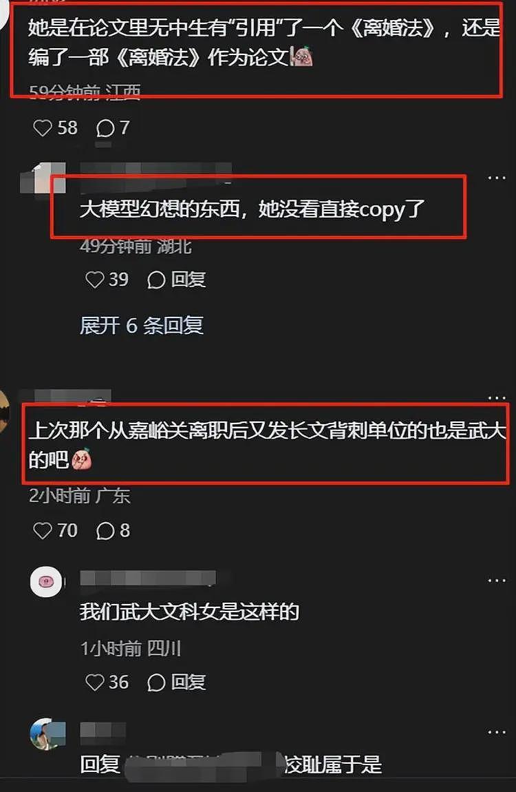 协和4+4也不过如此,武大杨某媛毕业内情流出,凭空创造法律还行(组图) - 4