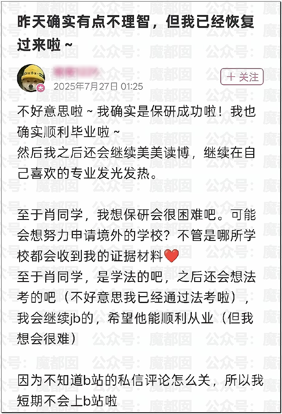 全网热议！武大女生诬告同学性骚扰，多次发帖炫耀拒道歉，男方被逼成精神病（组图） - 32