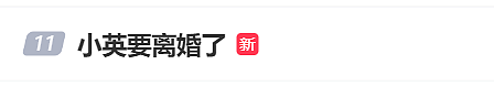 冲上热搜!她被曝要离婚了(组图) - 1
