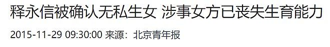 释永信和《少林足球》的恩怨内幕（组图） - 29