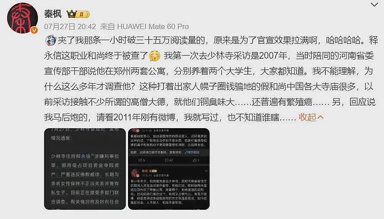 记者曝释永信在郑州有2套房，包养2个大学生，亲吻李湘画面曝光（组图） - 7