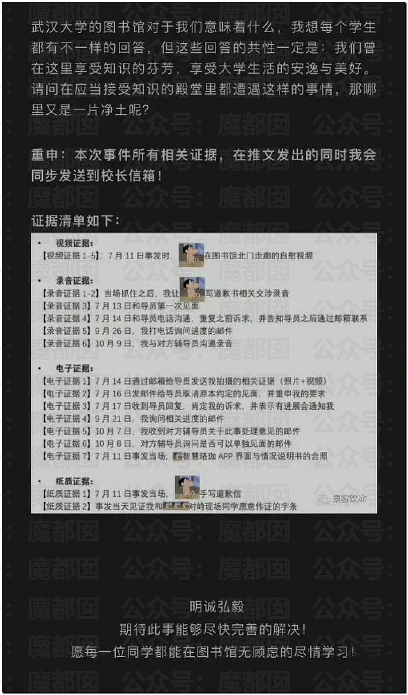 全网热议！武大女生诬告同学性骚扰，多次发帖炫耀拒道歉，男方被逼成精神病（组图） - 10