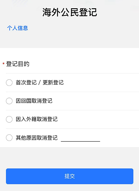 驻加大使馆发布重要通知： 所有中国公民进行“海外公民登记”（组图） - 6