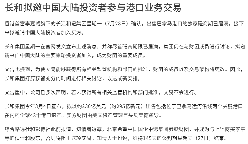 李嘉诚不卖港口了,长和紧急邀请央企入局,中方将改写全球贸易咽喉掌控权(组图) - 5