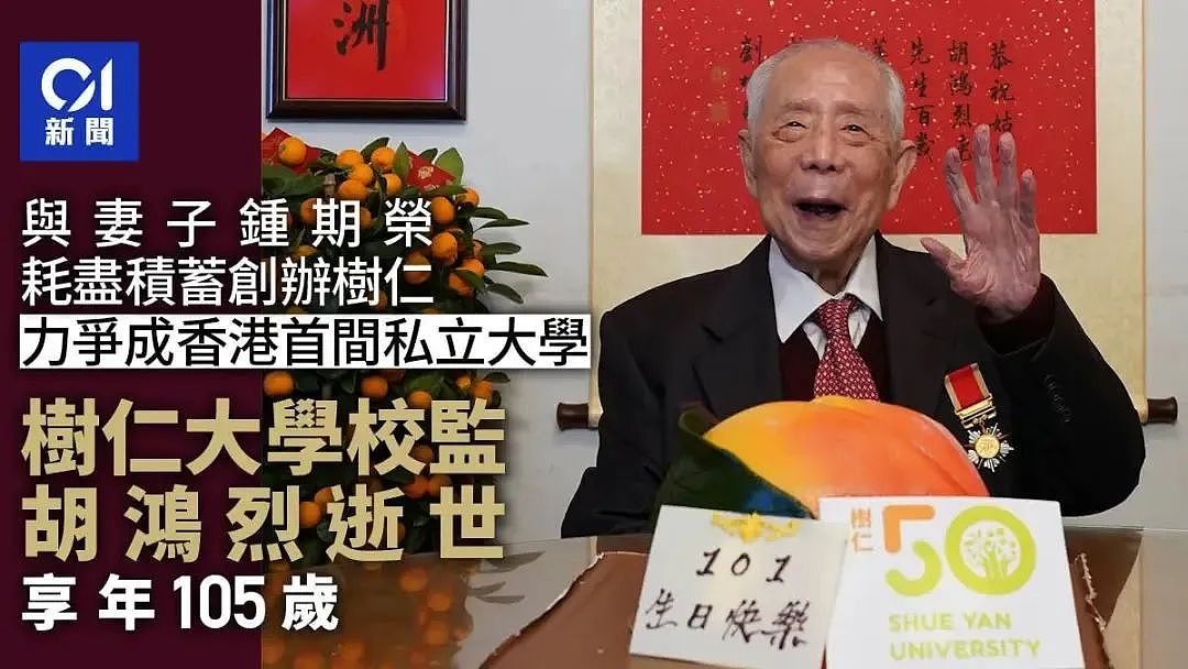 105岁老人去世！生前散尽5亿家产，改变了整个香港！（组图） - 2
