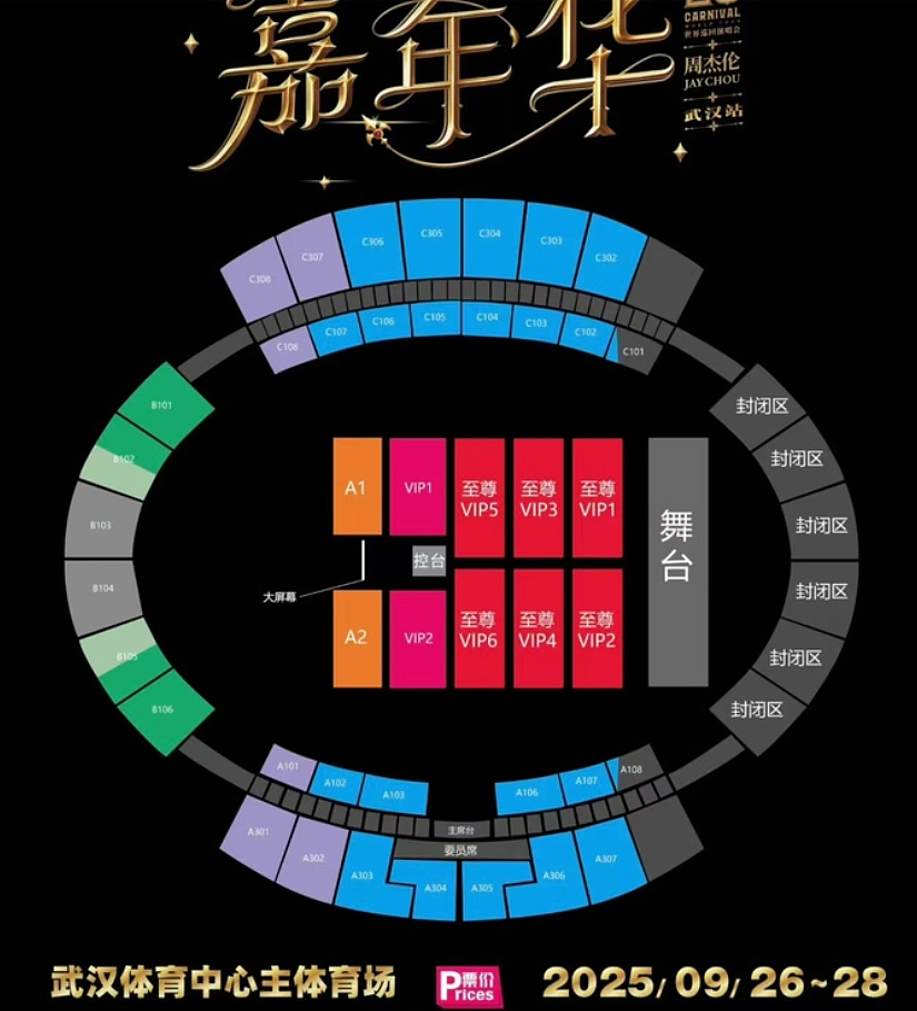 劲爆！周杰伦演唱会门票27秒告罄，黄牛前排叫价2.3万（组图） - 3