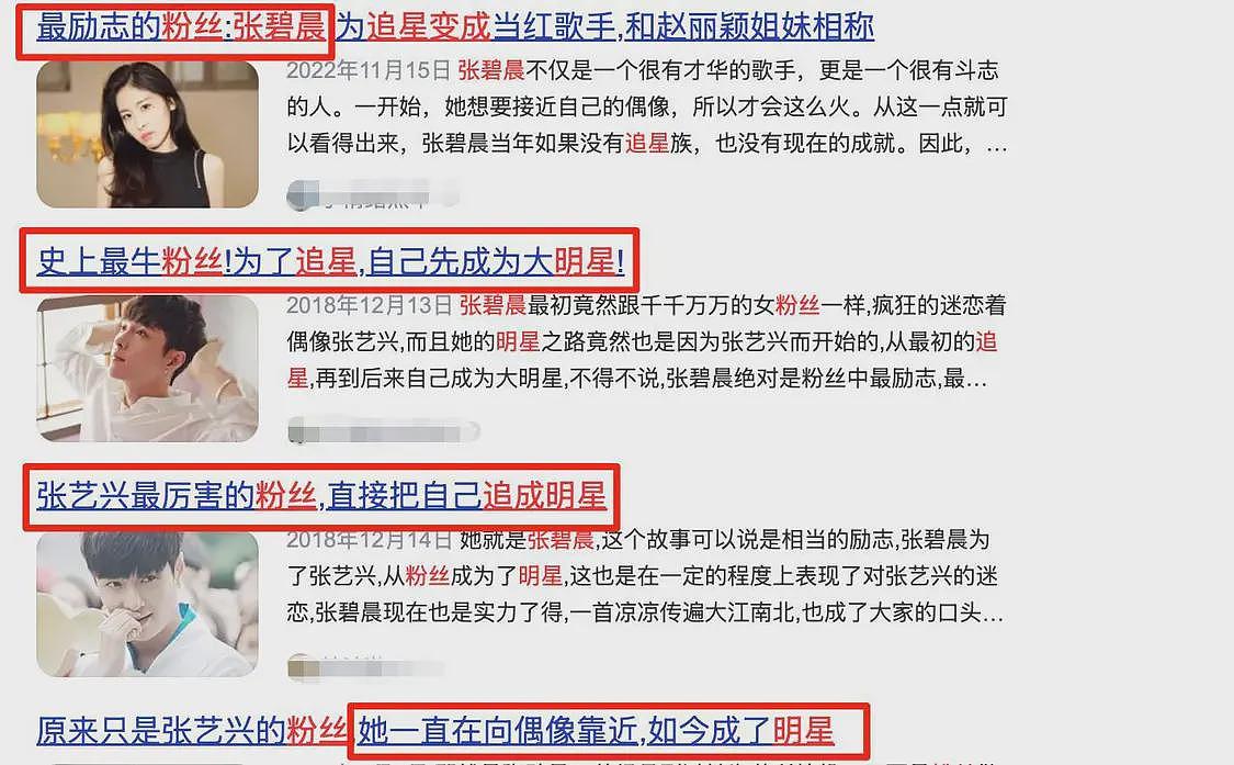 细扒张碧晨：把内裤还给张艺兴，把娃还给华晨宇，把歌还给汪苏泷（组图） - 9